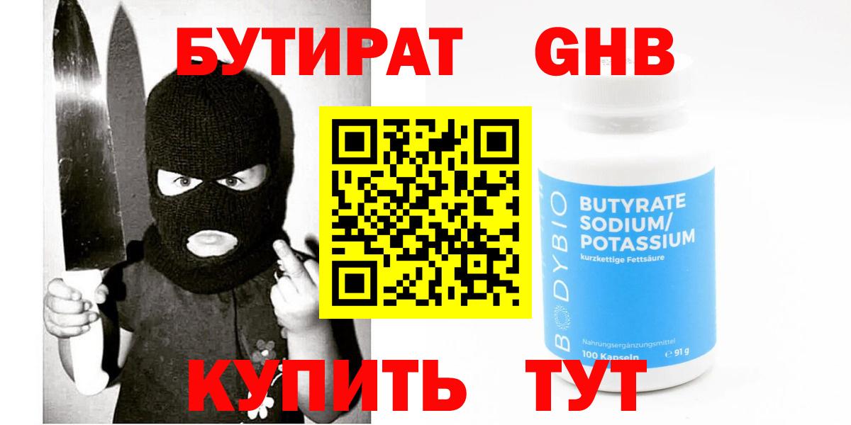 Бутират вода Лосино-Петровский