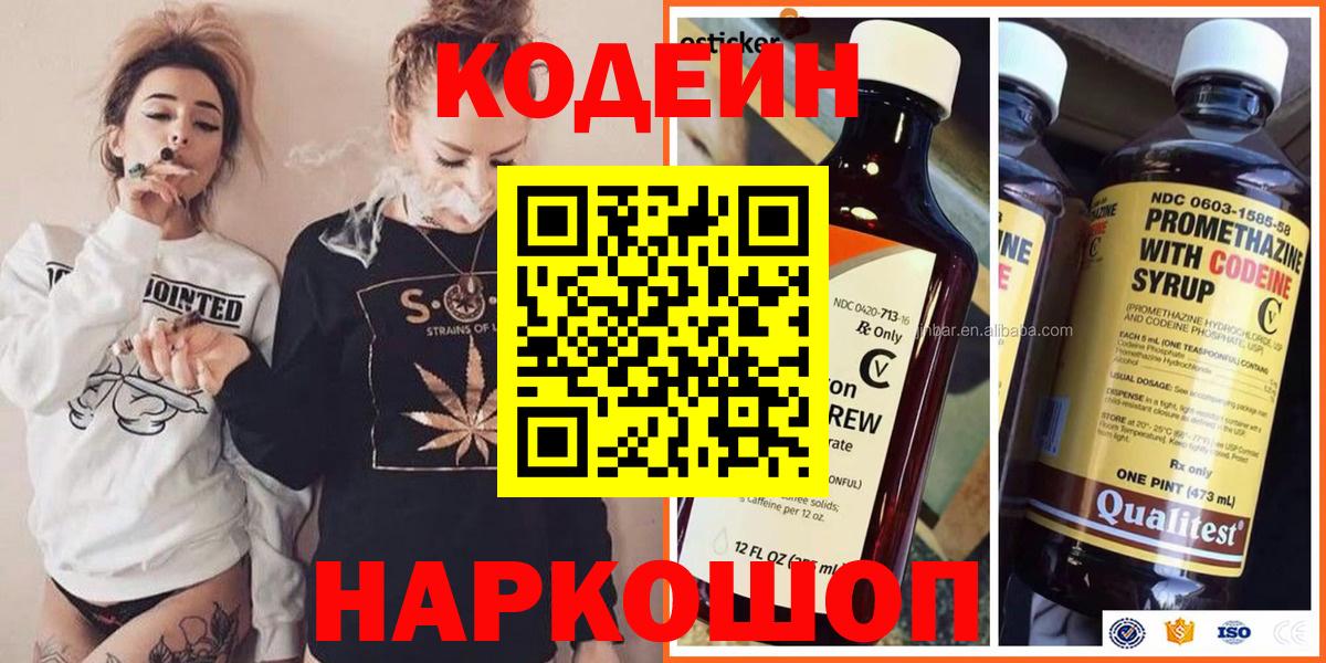 Кодеин Purple Drank Лосино-Петровский