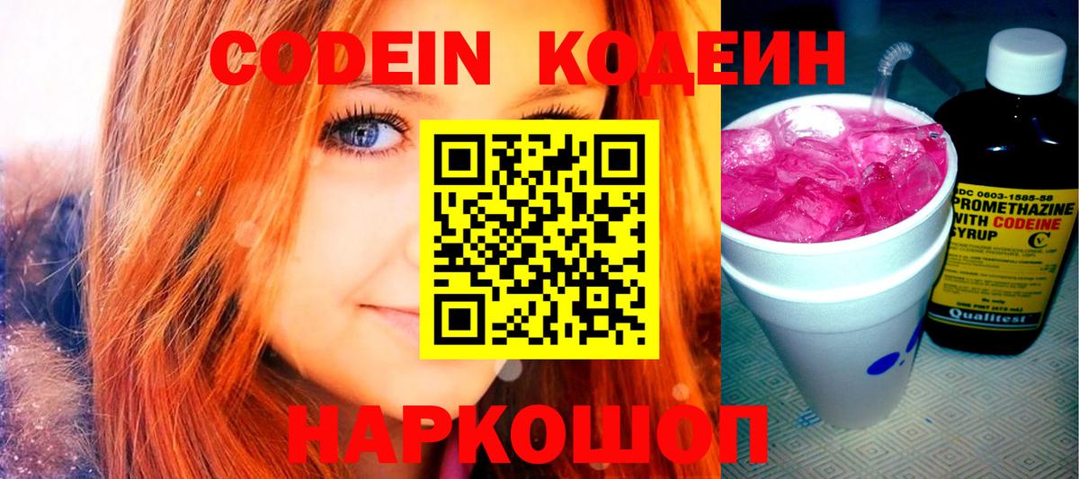 Лосино-Петровский  Codein напиток Lean (лин)  Вход с VPN 