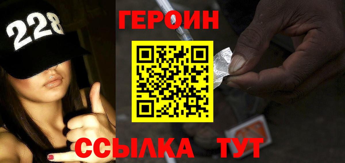 ГЕРОИН герыч  Вход с VPN  Лосино-Петровский 