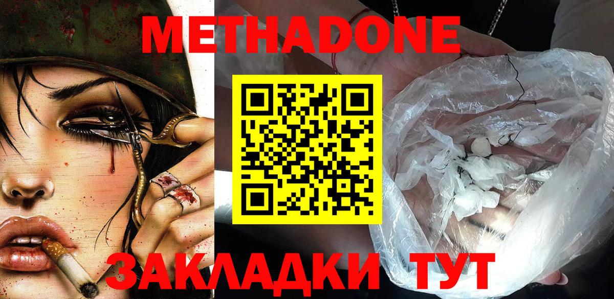 Метадон VHQ  Вход с VPN  МЕТАДОН кристалл  Лосино-Петровский 