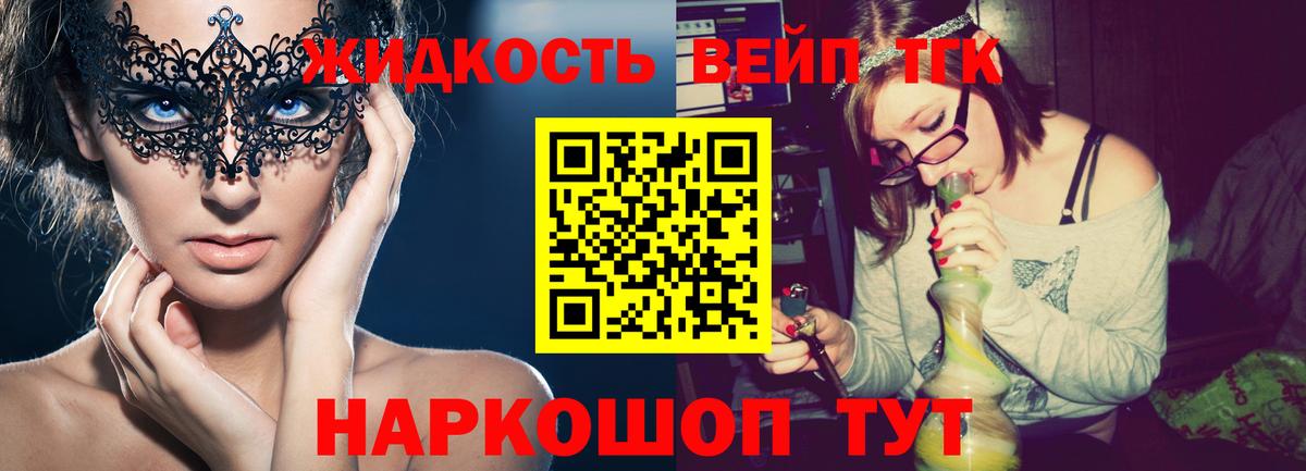 Дистиллят ТГК вейп  Вход с VPN  Лосино-Петровский 