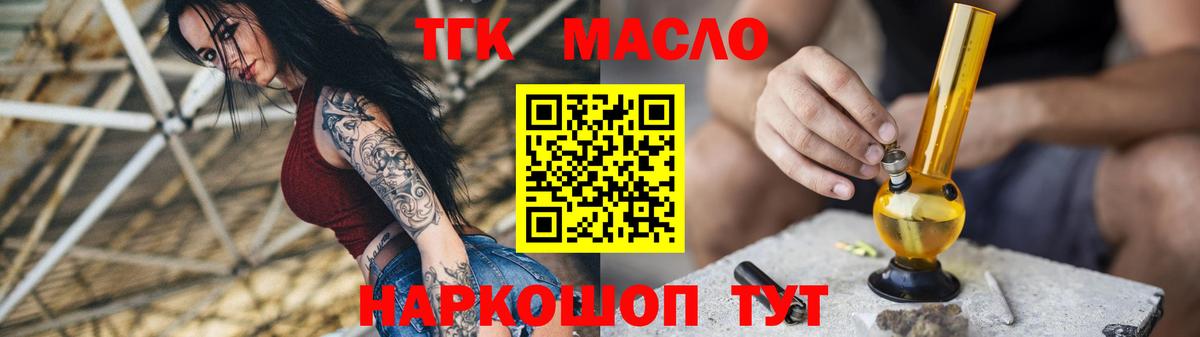 Дистиллят ТГК THC oil Лосино-Петровский